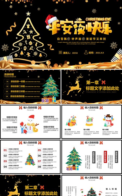 2021圣诞节主题活动策划平安夜快乐通用PPT模板
