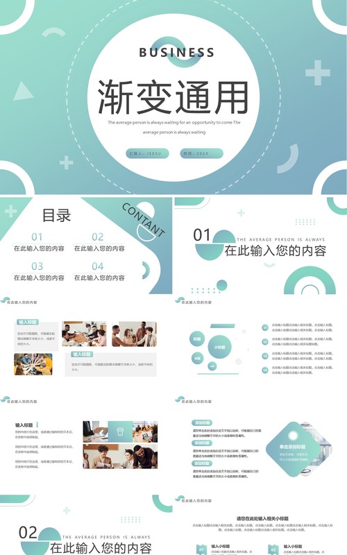 绿色创意渐变通用PPT动态模板