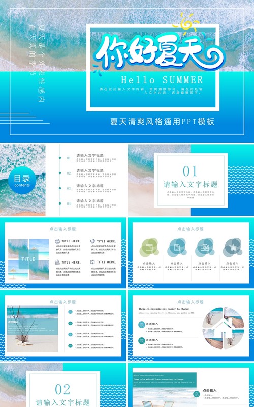 蓝色渐变小清新你好夏天PPT通用模板