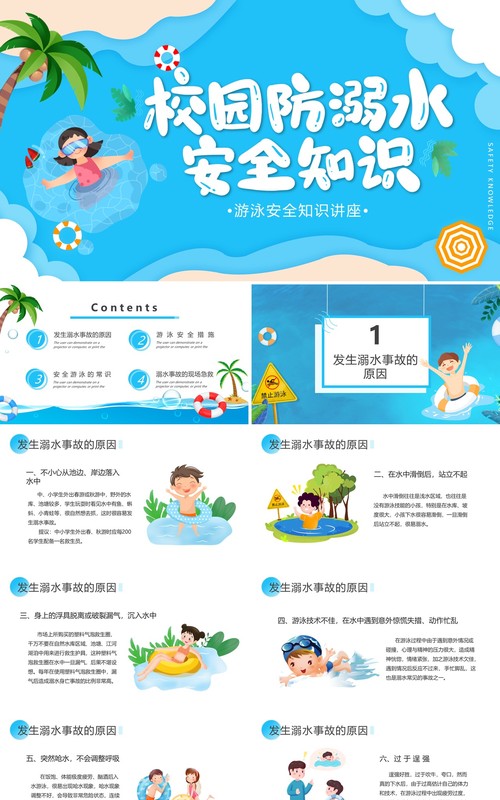 蓝色卡通风校园防溺水安全知识讲座动态PPT模板
