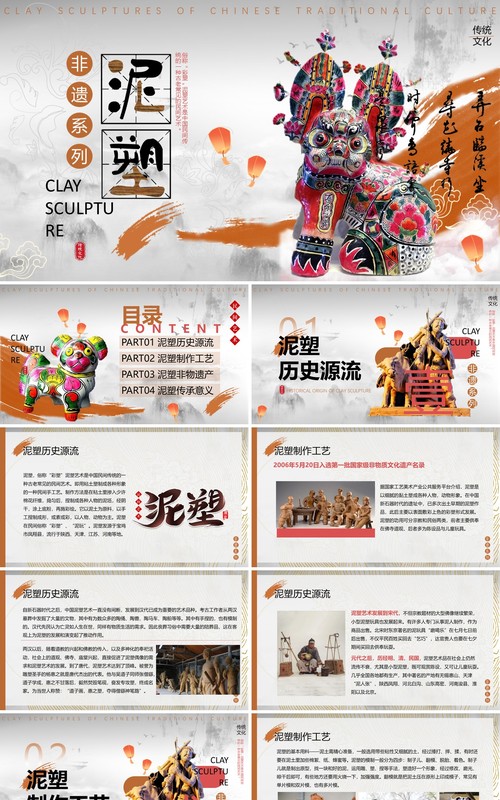 灰色中国风非遗系列之泥塑PPT模板