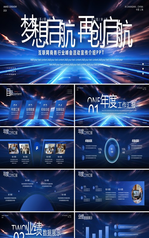 蓝色科技风互联网行业峰会活动介绍PPT宽屏模板