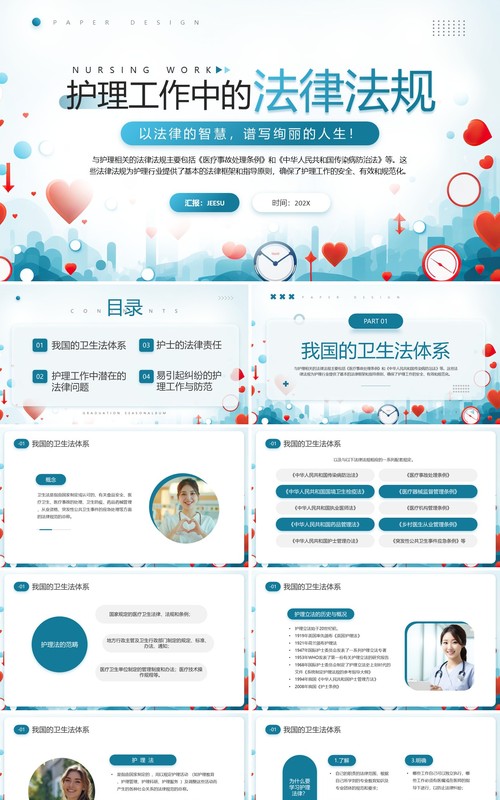 蓝色简约风护理工作中的法律法规PPT模板