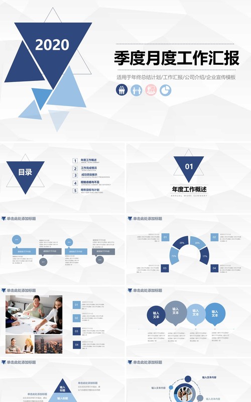 简约简洁季度月度工作汇报总结PPT模板