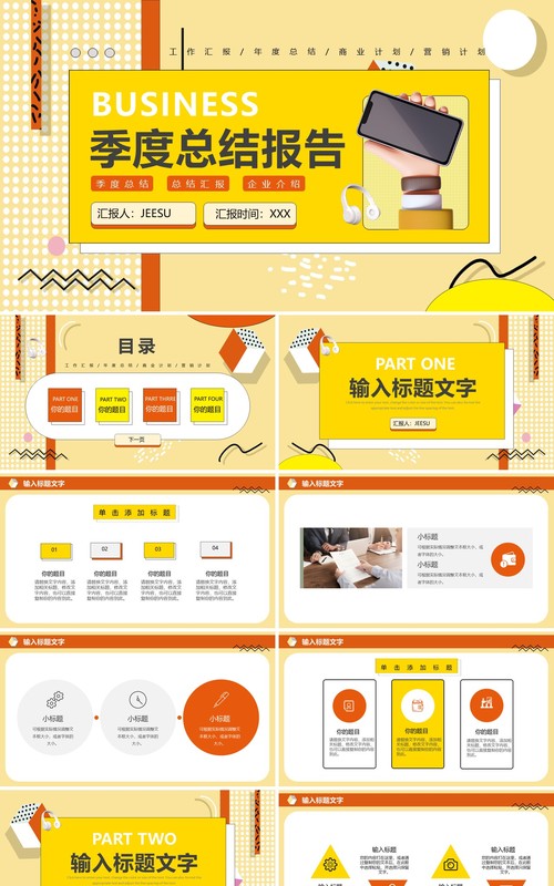 橙黄色孟菲斯季度工作总结PPT通用模板
