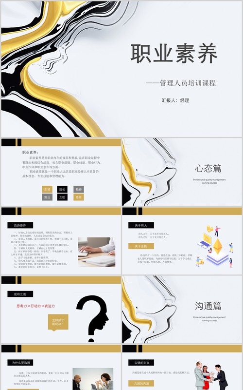 管理人员培训课程职业素养PPT模板