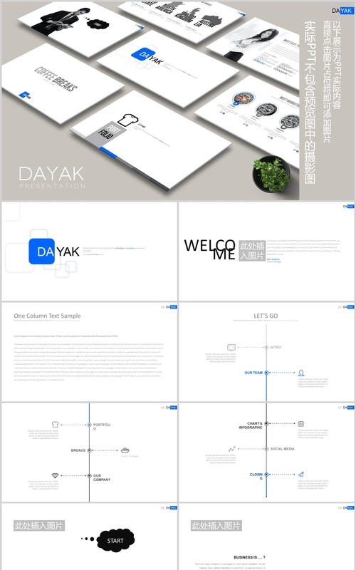 简约商务公司宣传PPT可插图排版设计模板DAYAK Powerpoint