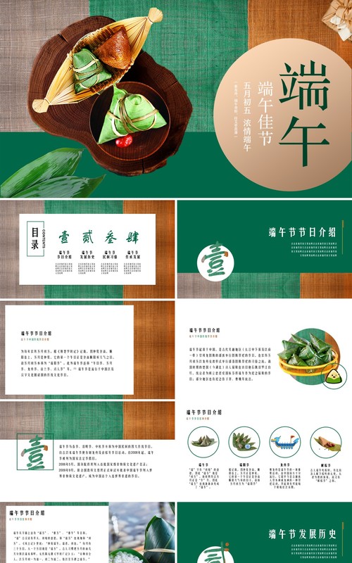 简约端午节历史由来介绍PPT模板
