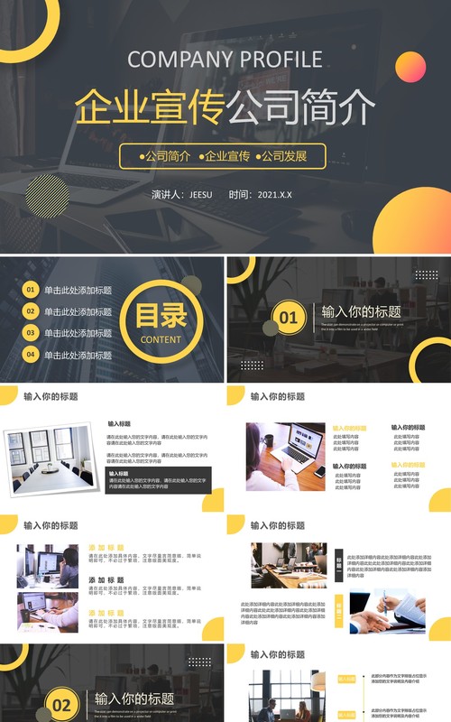 黄色简约风企业宣传介绍PPT模板
