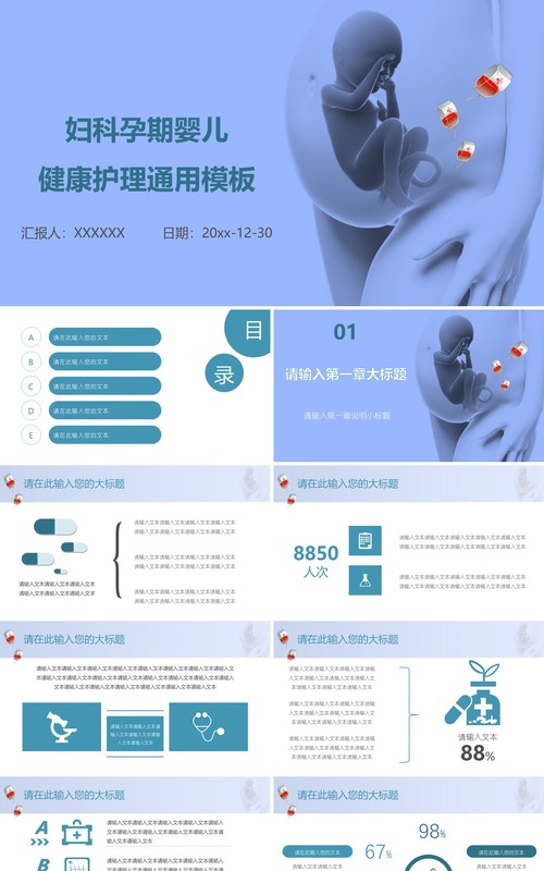 创意母婴护理PPT模板