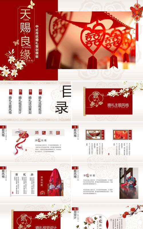 红色中国风天赐良缘婚礼策划PPT模板
