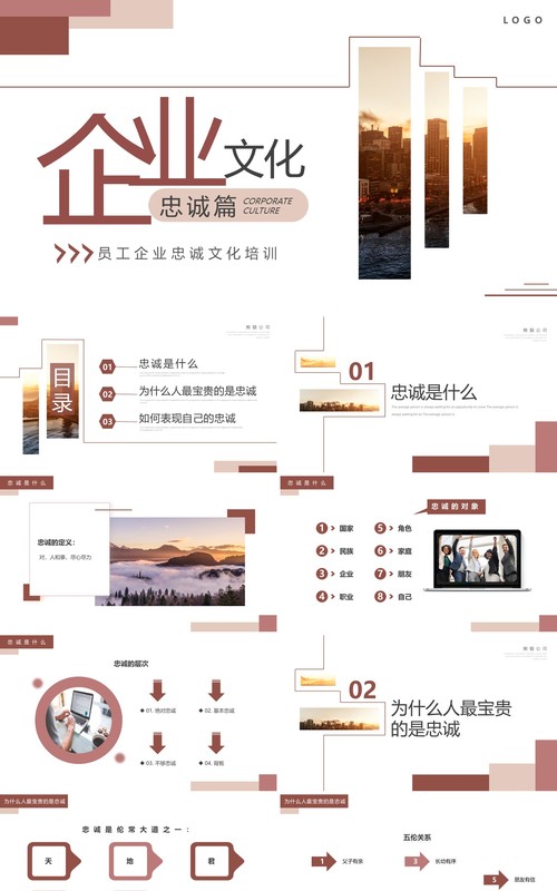 简约风企业文化员工忠诚度培训PPT模板