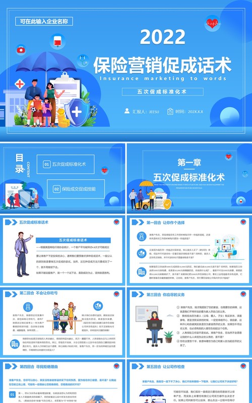 蓝色卡通保险营销促成话术企业培训PPT模板