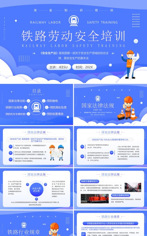 蓝色卡通铁路劳动安全知识培训PPT模板