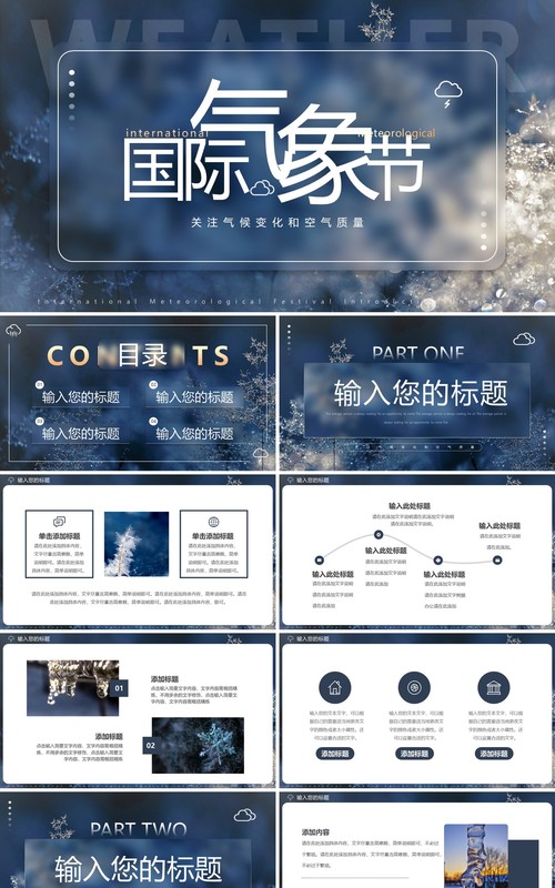 蓝色简约风国际气象节动态PPT通用模板