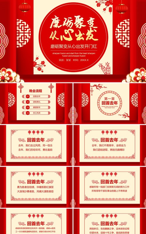 红色磨砺聚变从心出发开门红动态PPT模板