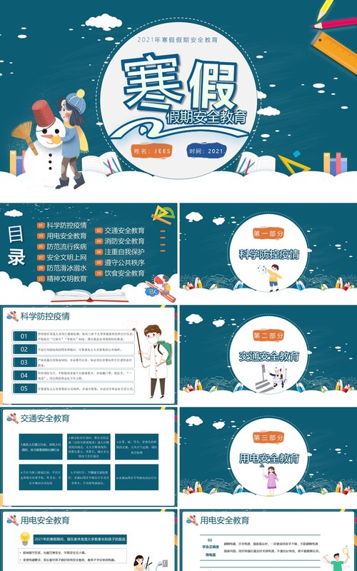 2021学生寒假假期安全培训教育PPT模板