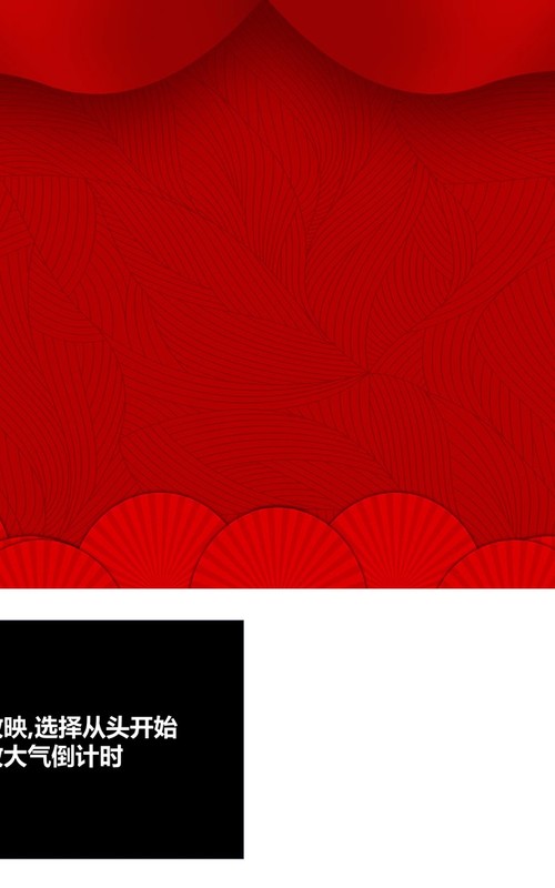 大气红色新年企业跨年晚会倒计时动态PPT模板