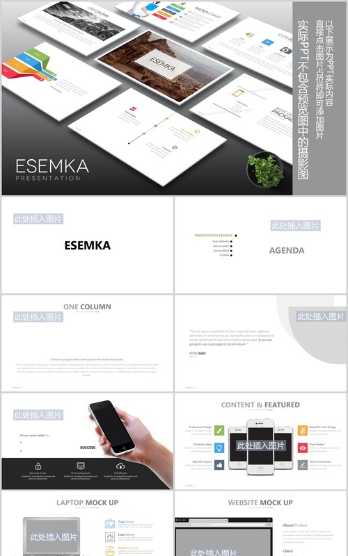 高端项目计划产品介绍图表PPT可插图排版设计模板Esemka Powerpoint