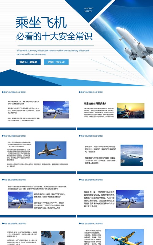 乘坐飞机必看的十大安全常识动态PPT模板