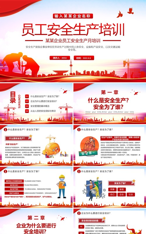 红色简约风员工安全生产培训PPT模板