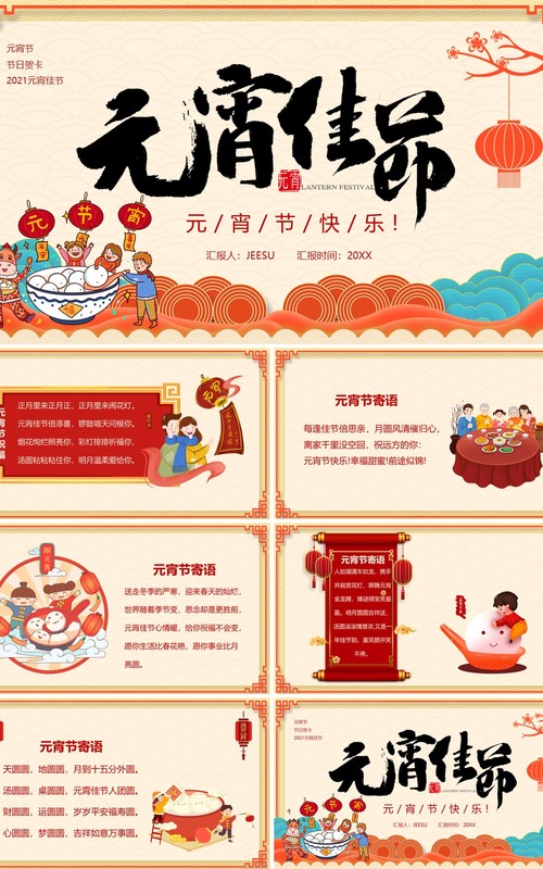 简约风元宵节节日贺卡PPT模板
