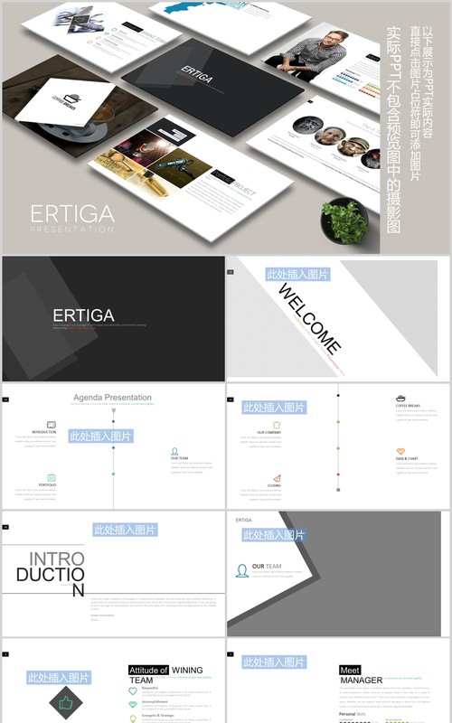 商务图片排版设计展示PPT素材模板ERTIGA Powerpoint