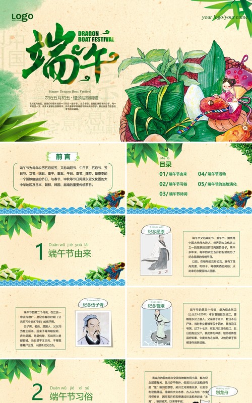 传统文化介绍端午节由来习俗PPT模板