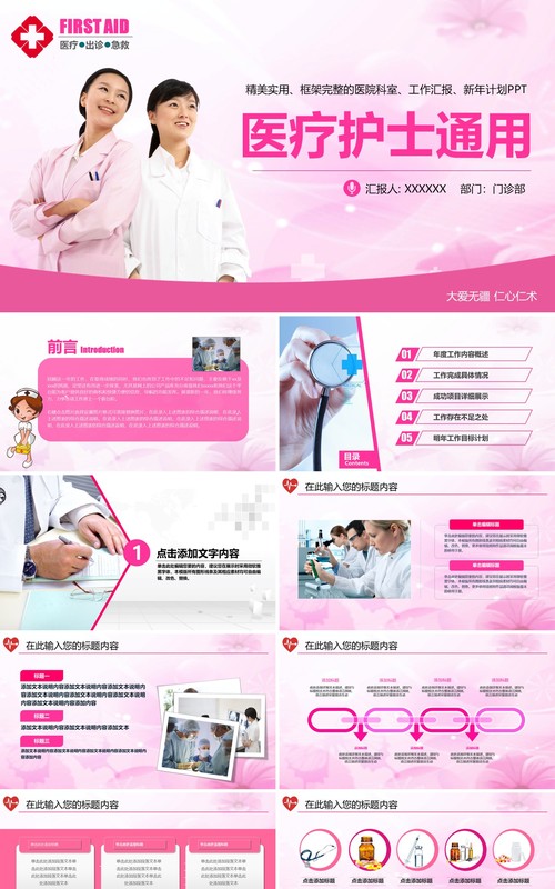 简约护士护理PPT模板