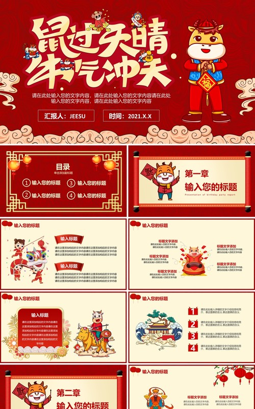 2021红色卡通风牛气冲天公司活动工作总结计划报告PPT模板