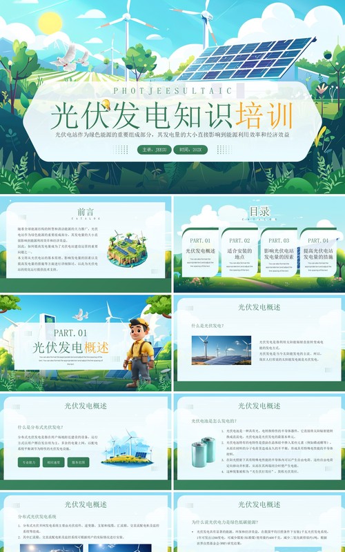 绿色插画风光伏发电知识培训PPT模板