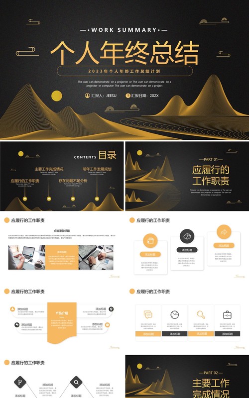 黑金高级个人年终工作总结汇报PPT模板