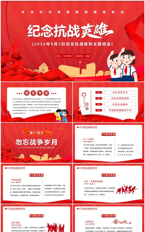 红色简约卡通风纪念抗战英雄班会PPT模板