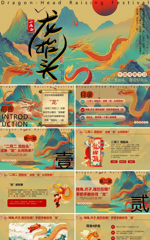 黄绿中国风二月二龙抬头PPT模板