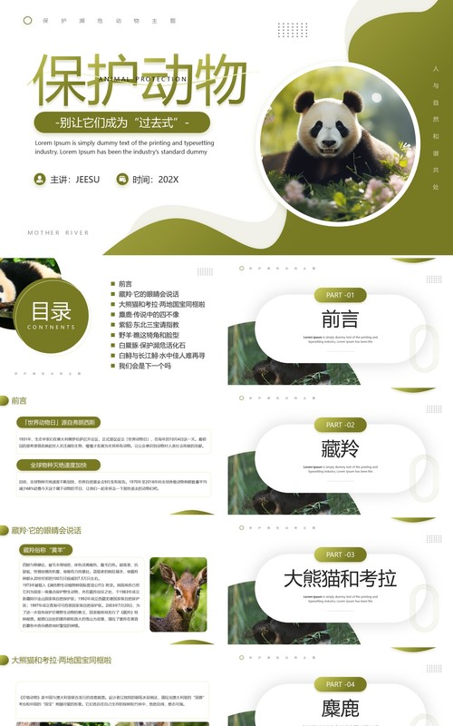 绿色简约风保护濒危动物主题教育PPT模板