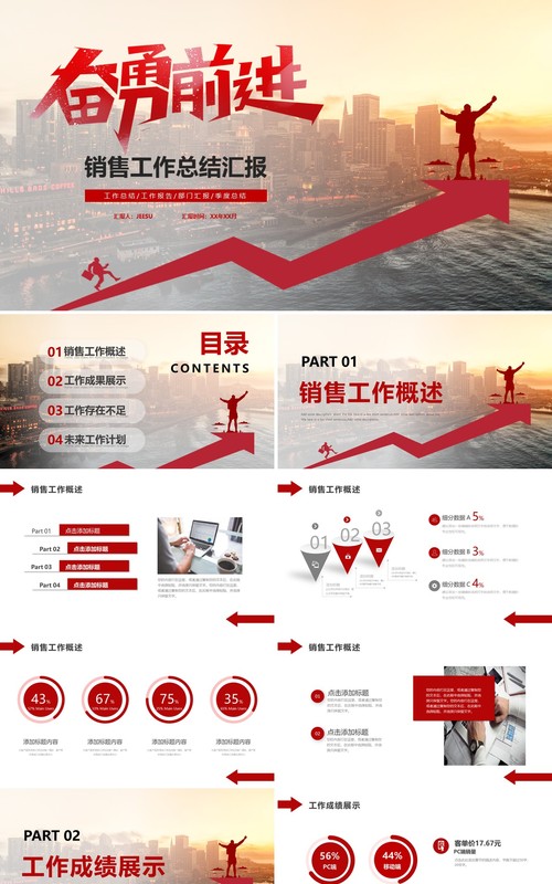红色励志商务风销售工作总结PPT模板