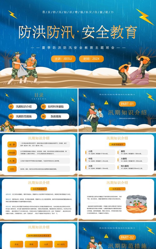 蓝色卡通风防洪防汛安全教育PPT模板