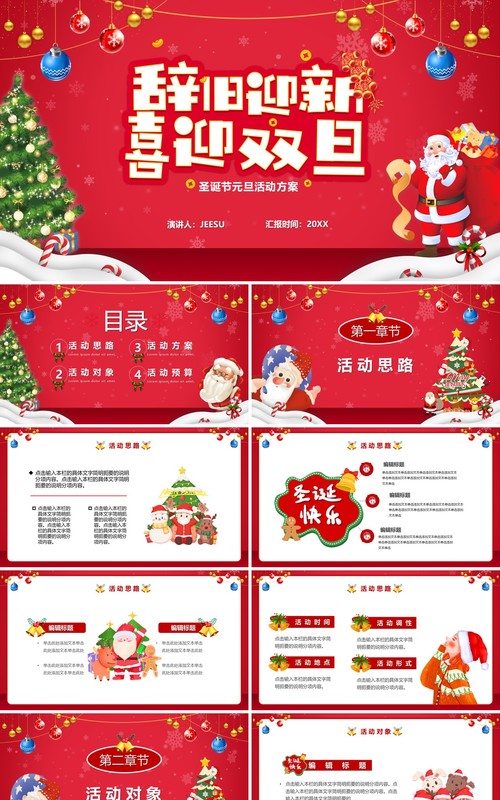 红色卡通风辞旧迎新喜迎双旦PPT模板