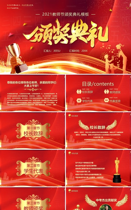 红色教师节颁奖典礼汇报PPT模板