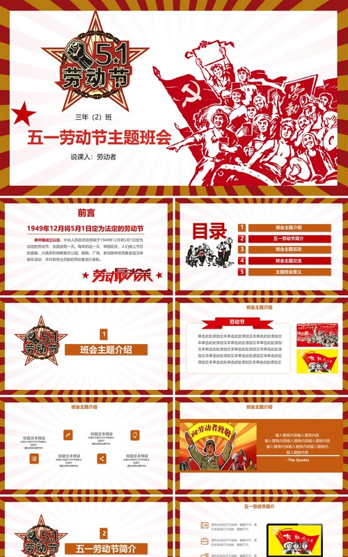复古风五一劳动节主题班会PPT课件模板