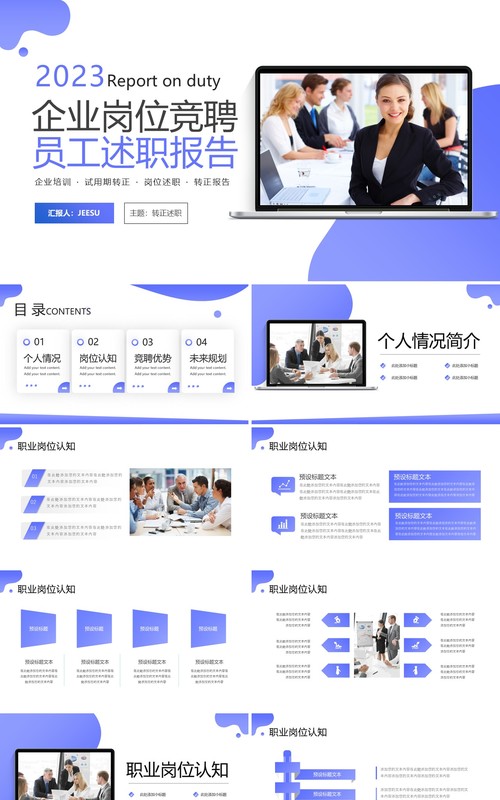 紫色商务风企业员工述职转正报告PPT模板