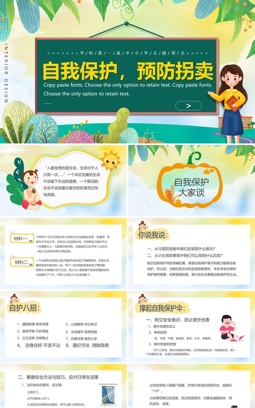 绿色卡通风自我保护预防拐卖动态PPT模板