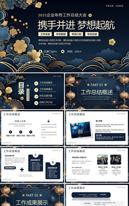 蓝色中国风年终工作总结PPT通用模板
