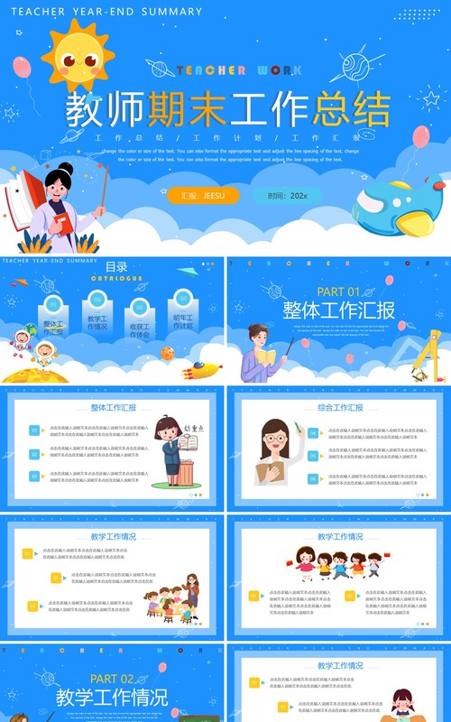 蓝色卡通风教师期末工作总结PPT模板