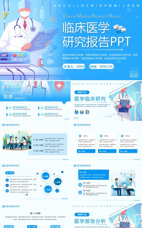 蓝色扁平化临床医学研究报告PPT通用模板