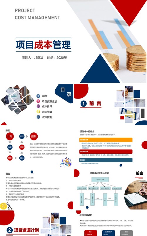简约高端企业项目成本管理培训PPT模板