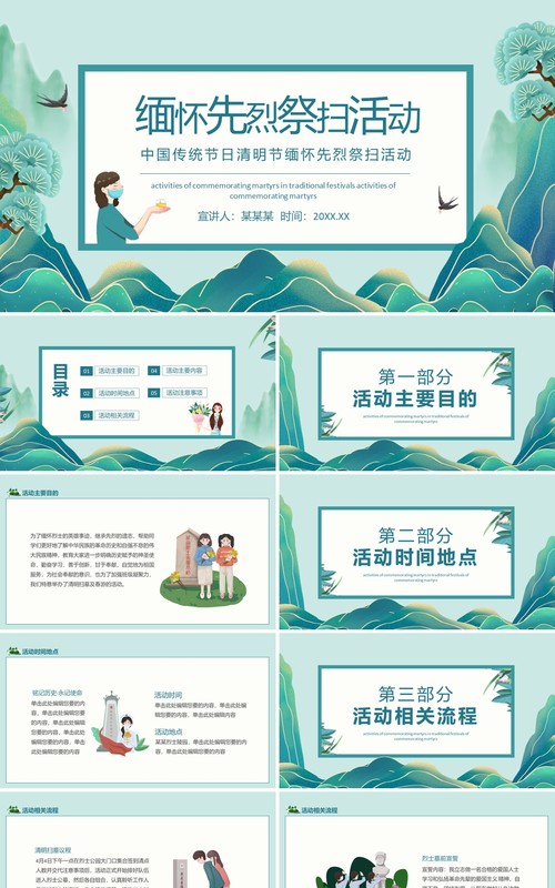中国传统节日清明节缅怀先烈祭扫活动动态PPT模板