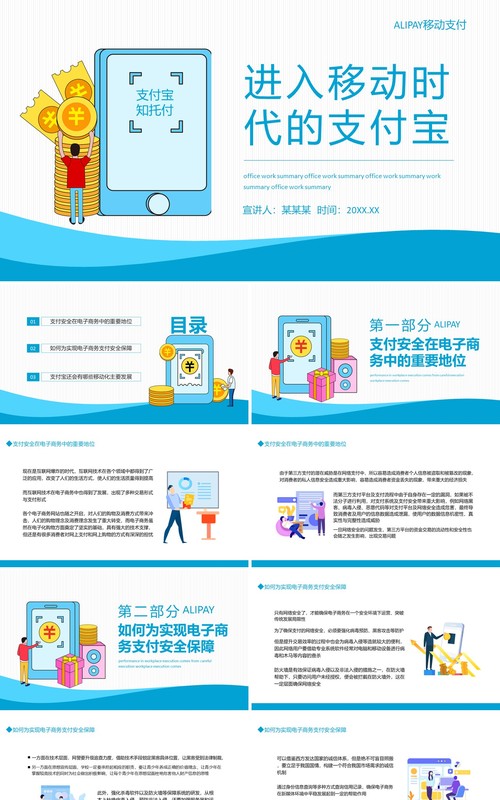 进入移动时代的支付宝动态PPT模板