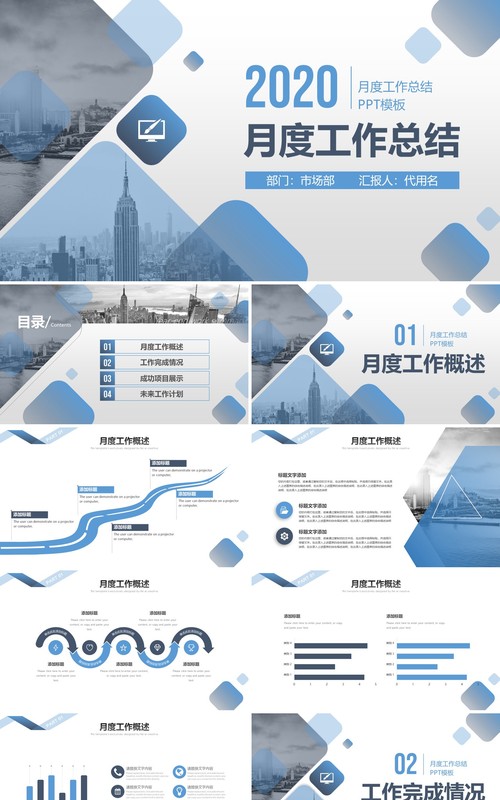 简约商务月度季度工作总结汇报ppt模板