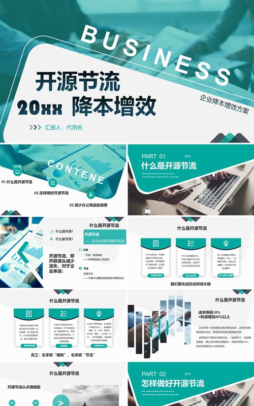 绿色公司开源节流降本增效成本管理PPT模板